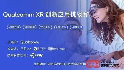 影創(chuàng)科技攜手高通舉辦2020 Qualcomm XR創(chuàng)新應(yīng)用挑戰(zhàn)賽 推動(dòng)計(jì)算系統(tǒng)服務(wù)新紀(jì)元